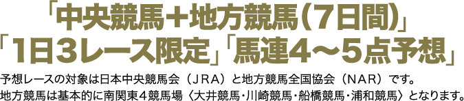 競馬予想 馬連
